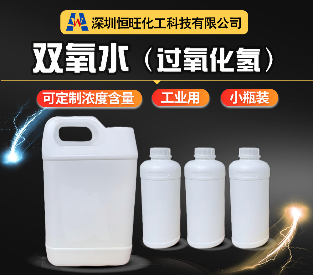 小瓶装-双氧水-过氧化氢-详情页_01