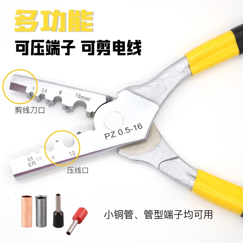 工具管套式管状端子压接钳压线钳PZ 0.25-2.5mm2/1.5-6mm2