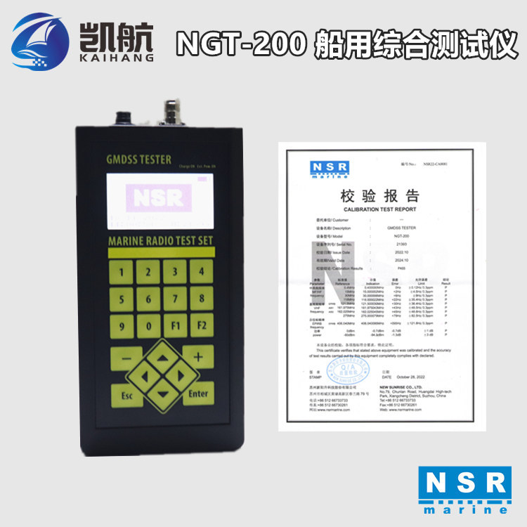 新阳升 NGT-200 船舶设备GMDSS综合测试仪