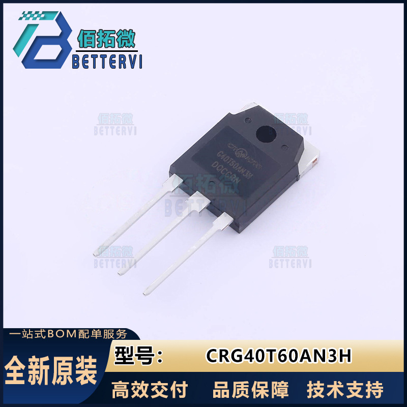 全新原装(华润微)CRG40T60AN3H  TO-3P 600V/40A IGBT管模块