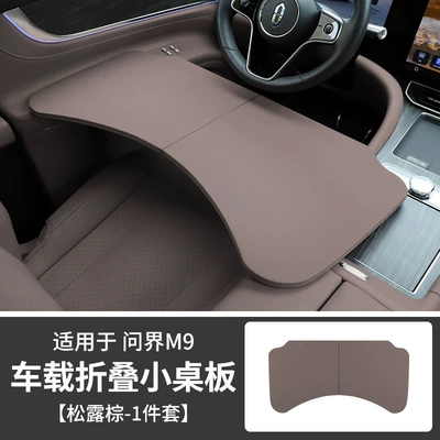 Suitable for Aito M7 M8 Car table board - aito-m7-m8-m9-car-folding-table-includes-storage-bag-truffle-brown-single-piece-set