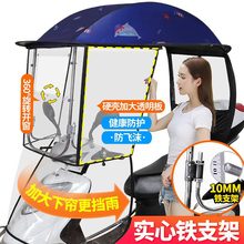 加固遮阳蓬防雨伞防风防雨电动电瓶车上的雨棚透气挡雨摩托车