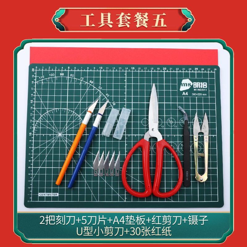 剪纸工具套装diy刻刀剪刀垫板底稿新手入门学生手工刻纸全套|undefined