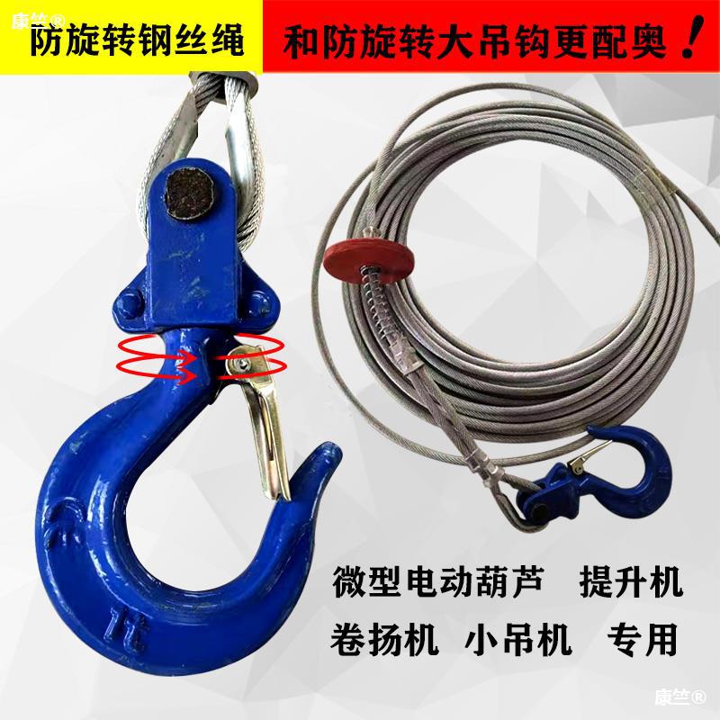 Crane Hoist a wire rope Steel core rotate Dedicated 3/4/5/6/8mm miniature Electric gourd a wire rope