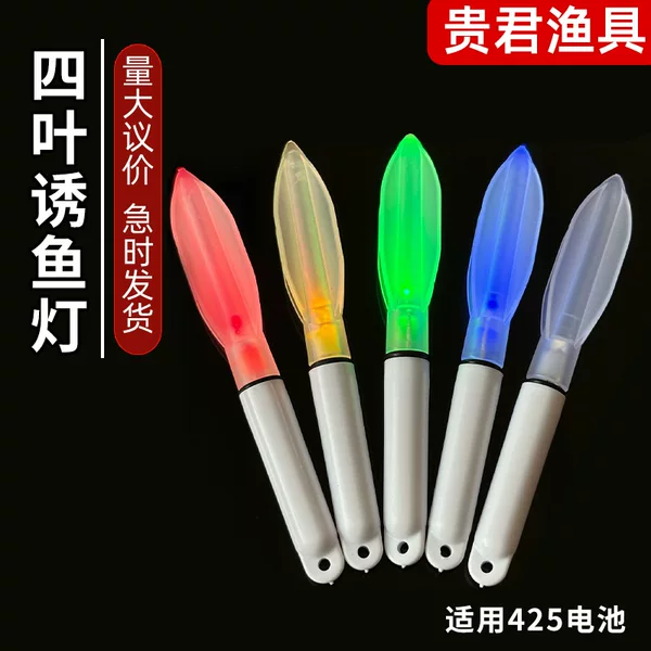 Luminous Bite Hook Color Changing Fishing Light Sea Fishing Boat Fishing Four-leaf Fishing Light Colorful Flash Fishing Light LED Luminous Light