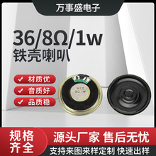 现货36MM喇叭 8欧1W圆形铁壳内磁扩音器扫地机高音门铃超薄喇叭