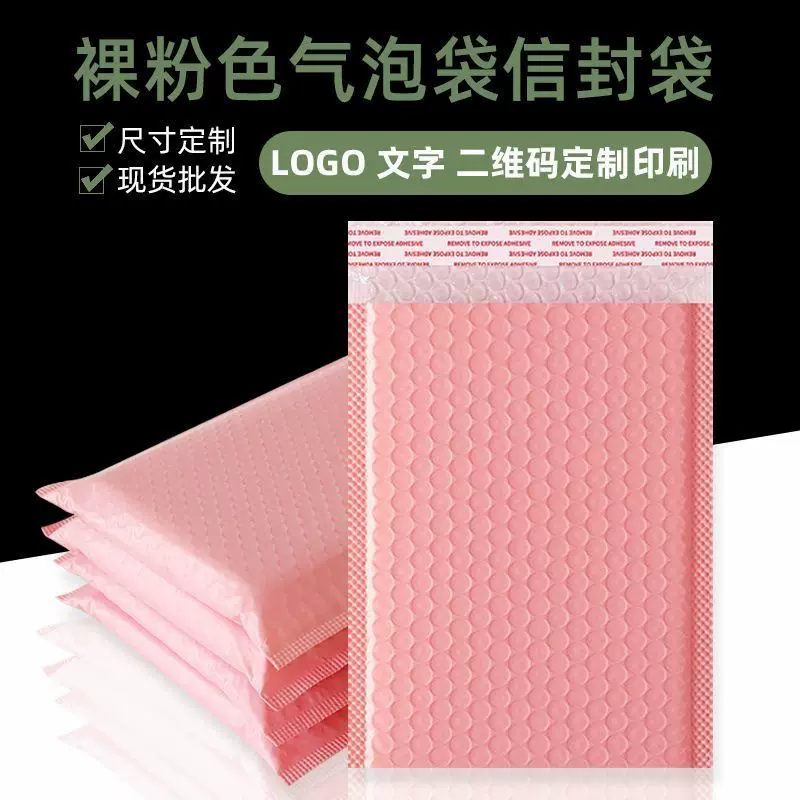 加厚哑光裸粉色气泡袋信封袋快递气泡袋防震气泡袋长条自粘袋批发