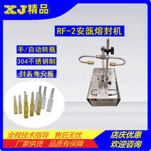 RF-2安瓿瓶封口机 安培熔封机 曲颈易折瓶针剂瓶双火焰熔封仪设备