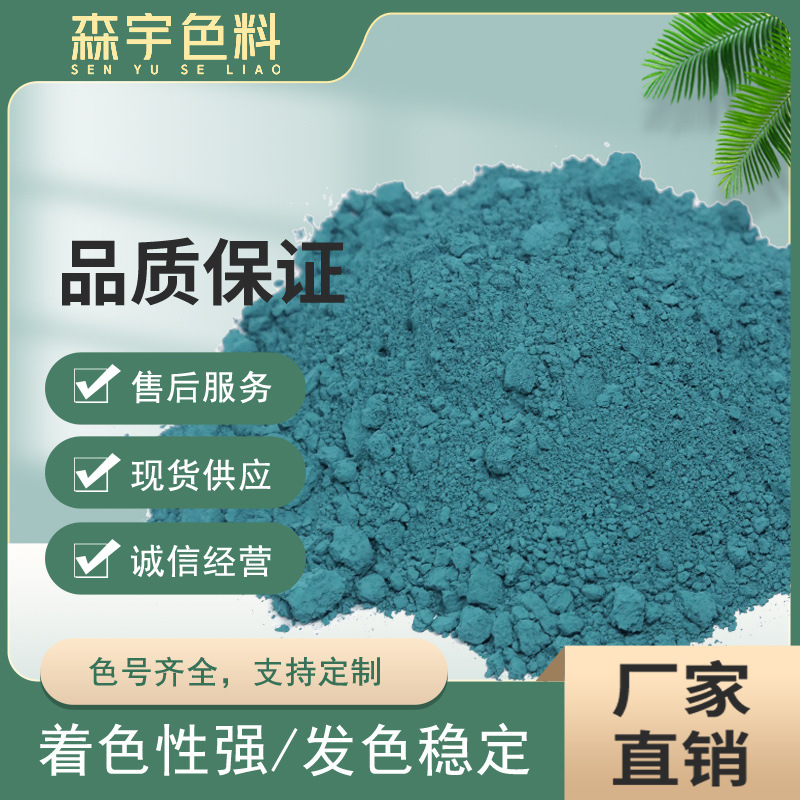 孔雀蓝 LK048 蓝绿色 海军蓝 陶瓷中高温颜料 手彩花纸印刷适用