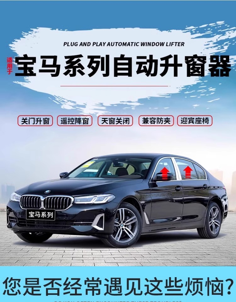 Suitable for BMW full-series OBD automatic window lifter 1 series 3 series 5 series/X1-X6 window closing device modification anti-pinch and convenient