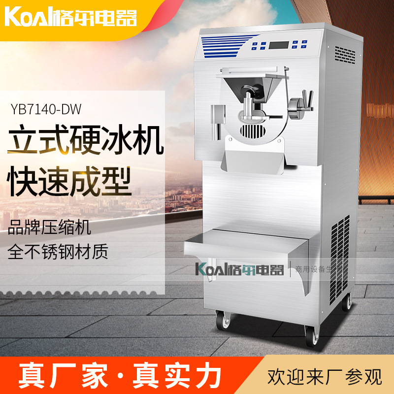 格尔商用意大利手工冰淇淋机Gelato雪芭机豆沙牛乳设备风