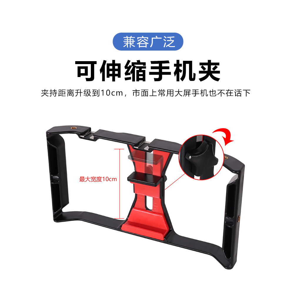 Teléfono móvil estabilizador de jaula de conejo MARCO DE TELÉFONO MÓVIL disparo de mano grabación de video corto anti-vibración soporte de teléfono móvil de mano