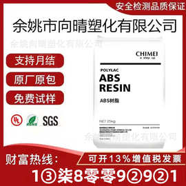 ABS台湾奇美PA-764B 阻燃V0级 高温 高流动 高抗冲 电器汽车部件