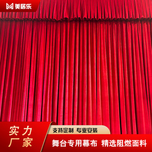 [Flame-Retardant Curtain Manufacturer] Auditorium Conference Red Velvet Background Cloth Stage Fireproof Cloth Blackout Flame-Retardant Stage Cloth