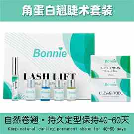 LASHLIFT剪易烫角蛋白翘睫术烫睫毛药水套装卷翘睫毛女美睫店专用