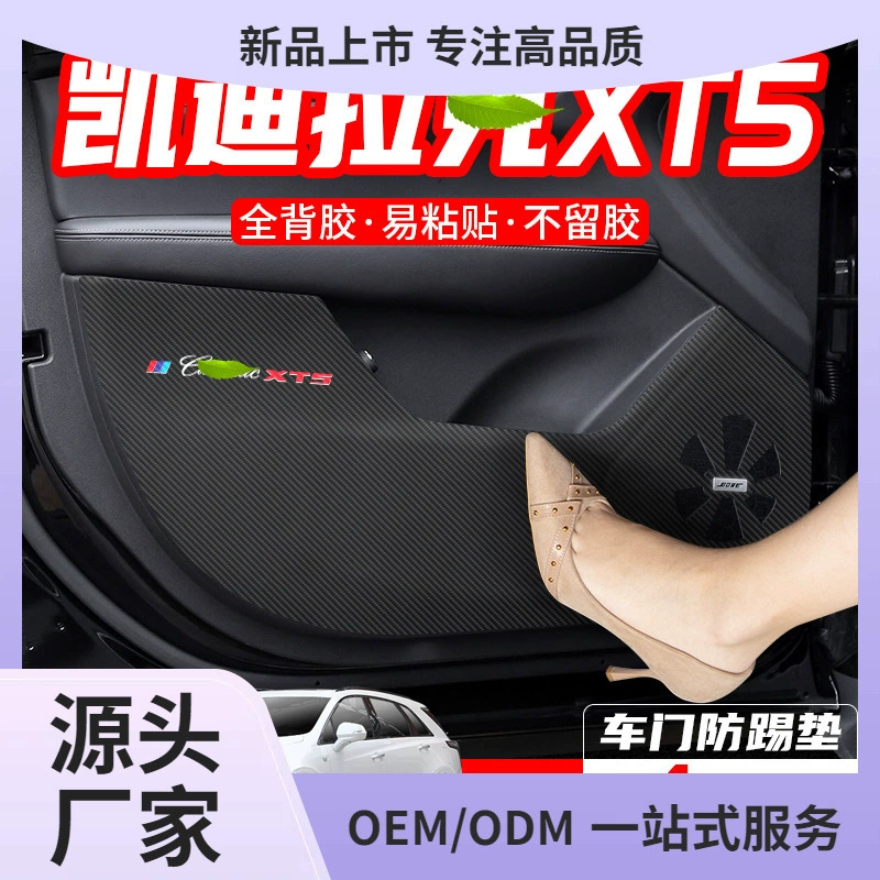 Применимо Cadillac XT5 дверная противоударная прокладка XT6 автомобильная защитная отделка S для автомобиля CT5 модификация интерьера