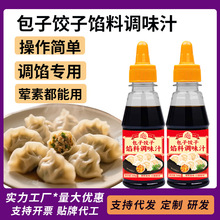 馅料调味汁早餐店包子饺子小笼包馄饨馅饼馅料调味汁 包子饺子料