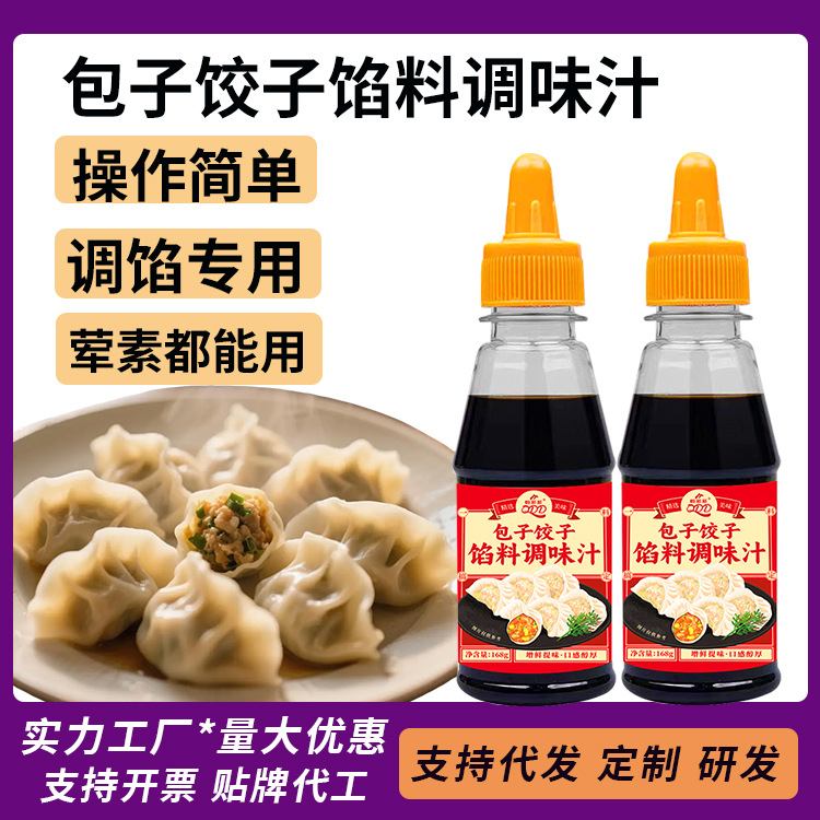 馅料调味汁早餐店包子饺子小笼包馄饨馅饼馅料调味汁 包子饺子料