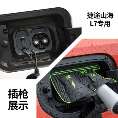 Anti-Electric Shock, Rainproof Cover: Other Automotive Exterior Supplies - jetour-shanhai-l7