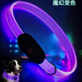 2026新款项圈魔幻变色可裁剪可充电厚实TPU高导光LED发光狗狗