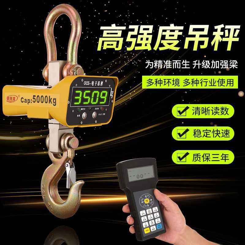 电子吊秤无线打印吊称1T2t3吨5T行车吊磅国标OCS秤高清绿字吊钩秤