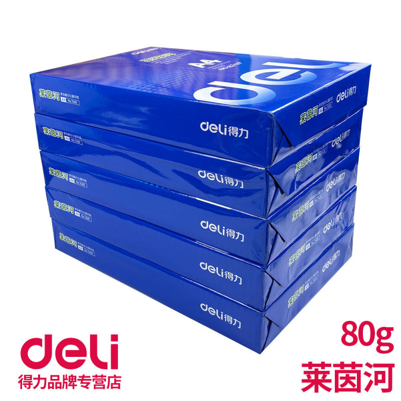 デリムシャン A4 コピー用紙両面印刷用紙白紙 70g80g ドラフト用紙学生用フルボックス手頃な価格|undefined