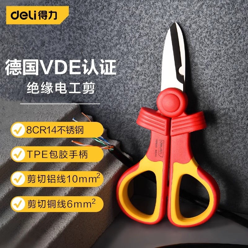 得力工具 6寸绝缘电工剪工业级多功能专用剪线耐高压剪子 DQ90301