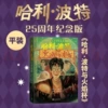 Harry Potter Paperback Edition 4: Goblet of Fire