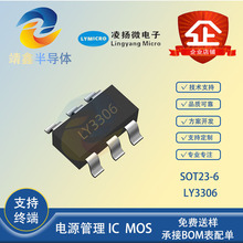 凌揚微 LY3306 SOT23-6 集成鋰電池充電馬達驅動三檔小風扇芯片IC