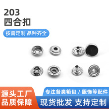 现货批发新款长方形金属四合扣 流行四合纽扣按扣摁扣暗啪钮扣
