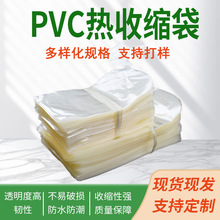 医用产品PVC收缩膜弧形袋pof平口袋 调料瓶两头通热缩膜带撕线
