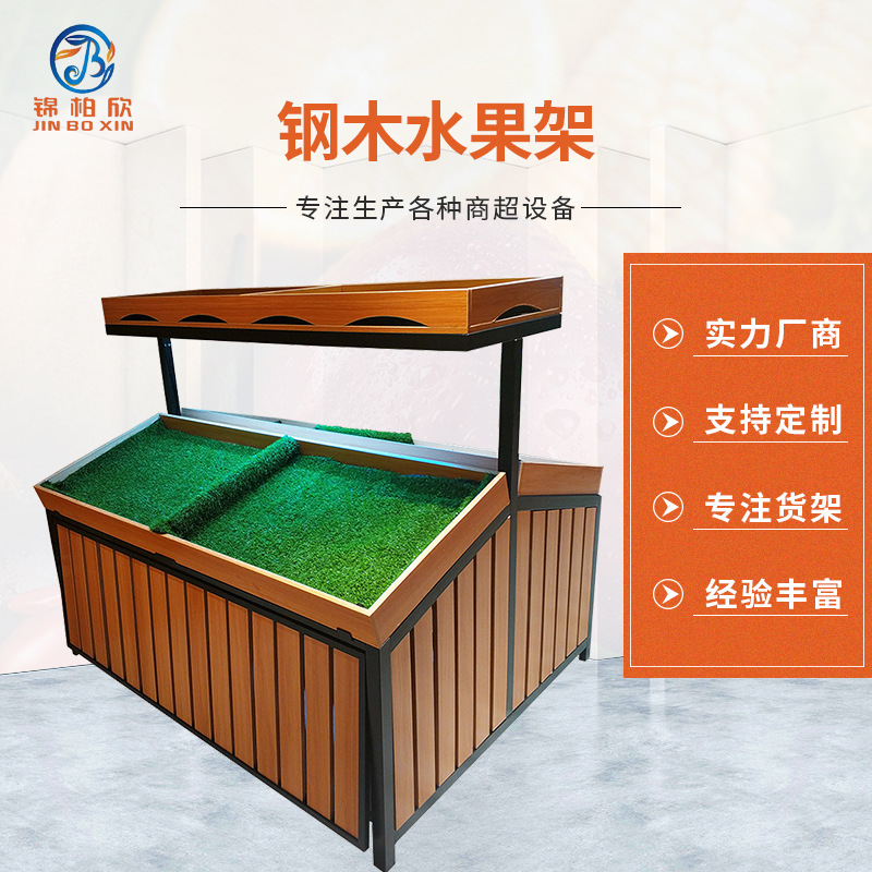 厂家供应托盘货架 钢木水果架超市灯光货架 双面果蔬陈列架