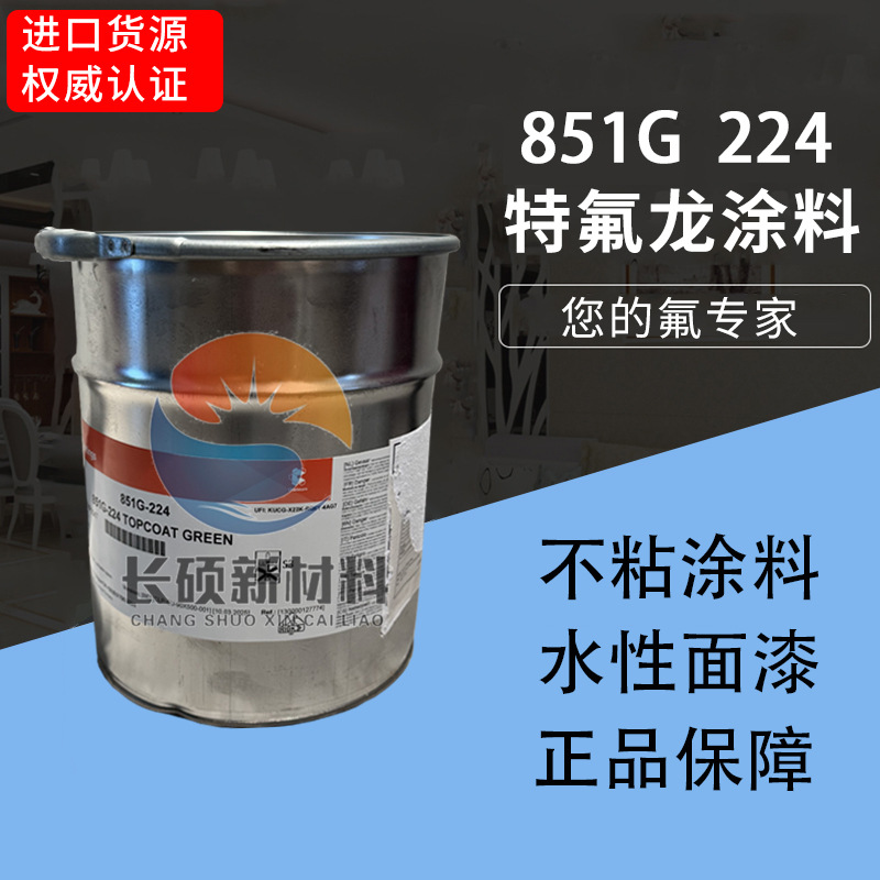 ptfe美国杜邦851G-224绿色厚涂水性面漆不粘耐磨耐腐蚀特氟龙涂料