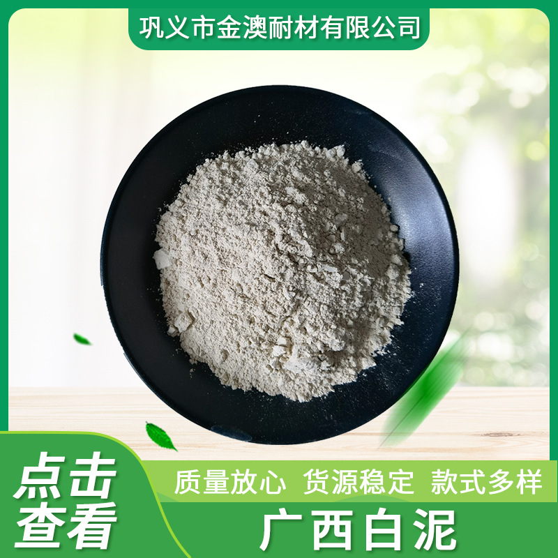 广西维罗耐火白泥球粘土