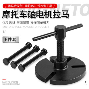 Motorcycle Magneto Puller Tianjian Jinbao 150 Neptune Flywheel Extraction Repair Tool