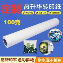 工厂定制100克热转印转印纸热升华打印纸热转印耗材大卷筒速干纸