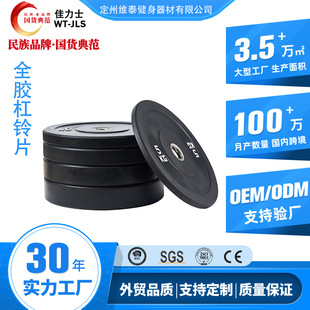 Jialis Full Rubber Barbell Pieces Gym Weightlifting Rubber Bell Pieces Training Competition Pieces Gym Commercial Barbell Pieces
