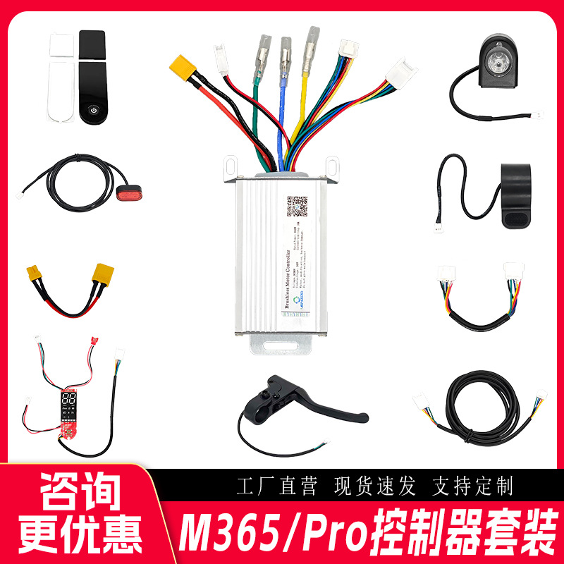 酷麒麟kukirin配件M365蓝牙版数显仪表全套装36V350W控制器套件