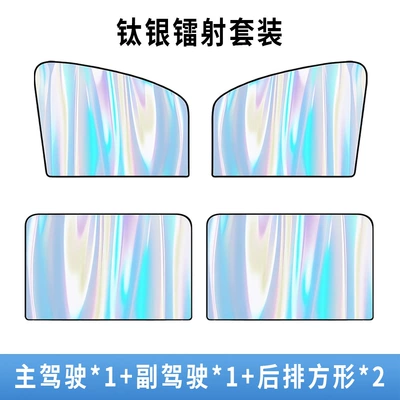 privacy curtain, Sun shade - laser-sunshade-for-the-whole-car-four-pieces