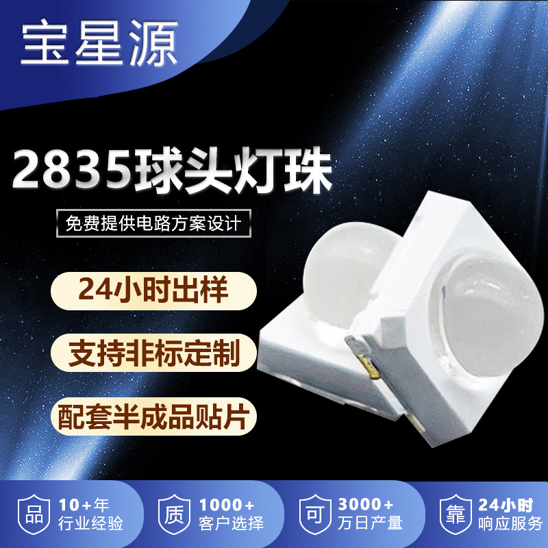 深圳市宝星源光电有限公司
