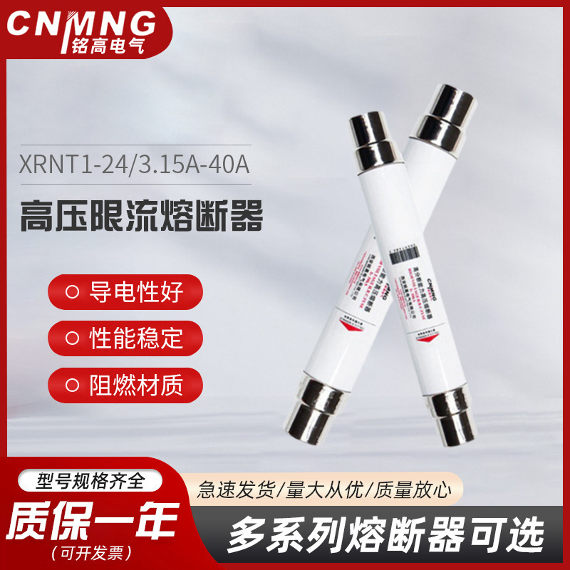 铭高24KV户内高压限流熔断器XRNT1-24/3.15A-40A变压器专用保护用