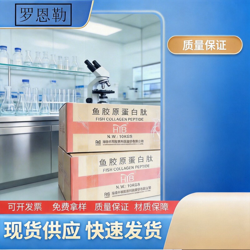 Fish glue raw powder deep sea fish scale collagen small molecule peptide Huayuan fish collagen peptide