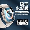 适用苹果Applewatchs9手表水凝膜iwatchultra全屏8/7/6保护贴膜se