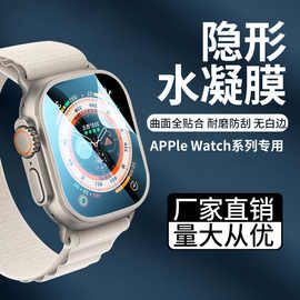 适用苹果Appleiwatch s11手表水凝膜ultra全屏8/7/6保护s9贴膜10