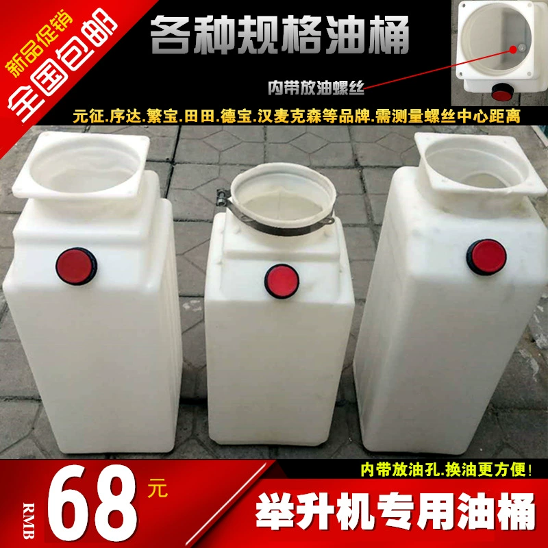 Автомобильный подъемник YuanZheng, специальная гидравлическая железная бочка, пластиковая бочка, масляная бочка, оригинальные аксессуары