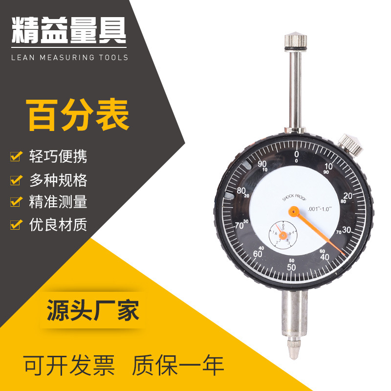 厂家直销上海美禅量具百分表英制百分表 B-01批发