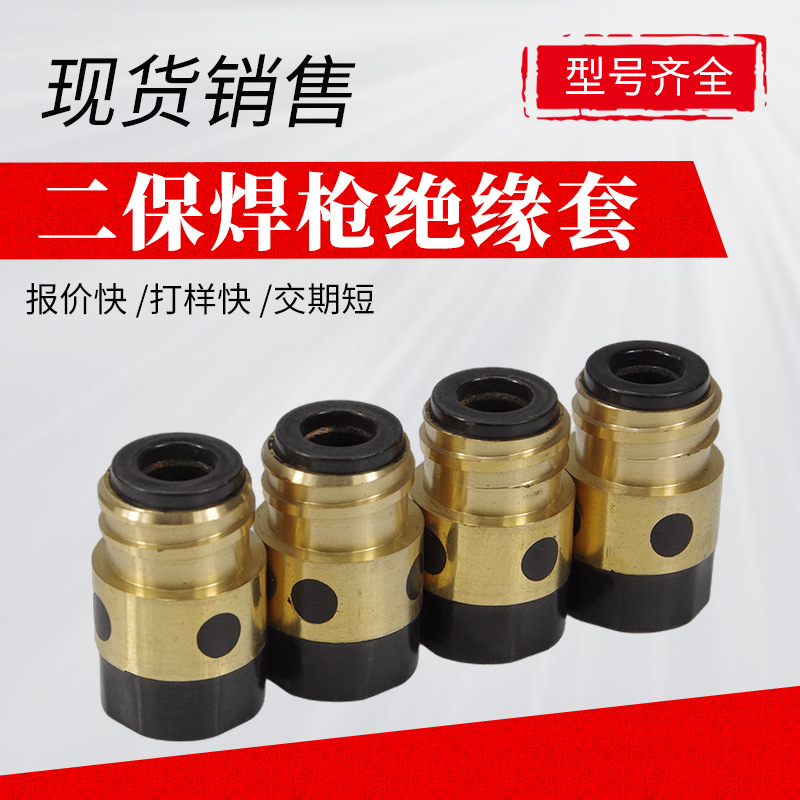 二保焊枪绝缘套 500A绝缘座加母带铜芯绝缘座 气保焊枪加铜绝缘套