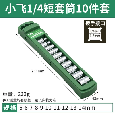 Large Socket Wrench Set, Ratchet Wrench, Medium Socket Wrench, Electric Wrench, Small Socket Wrench Set for Car Repair (Mühərrik tənzimləmə alətləri) - broken-guarantee-xiaofei-short-sleeve-ten-piece-set-5-14