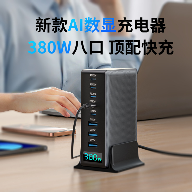 380W Gallium Nitride Charger Multi-Port Desktop Charging Station Fast Charging Head Suitable for Apple 17 Laptop Adapter