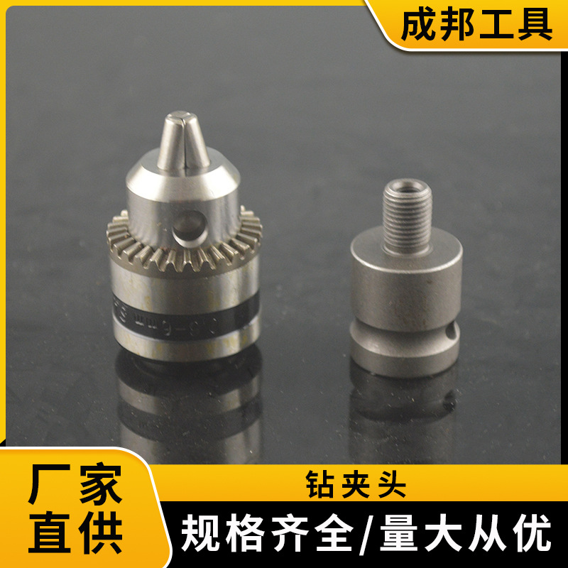 三鸥牌扳手钻夹头1.5-10mm 自锁螺纹锥度手紧钻夹头孔钻角磨机